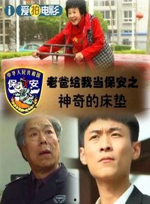 保安老爸错婚我女神了