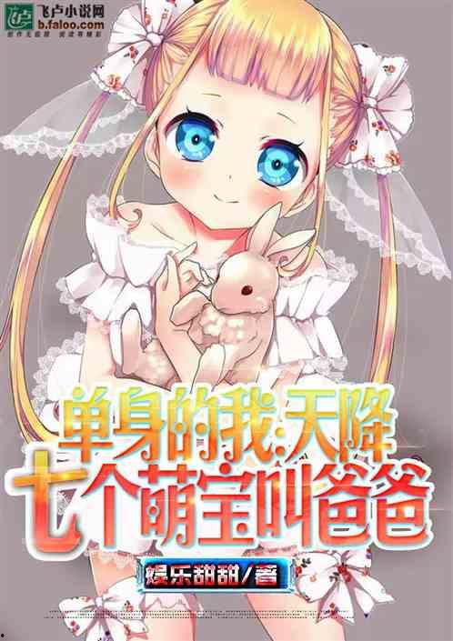 天降未来萌宝,未来之星的奇幻之旅